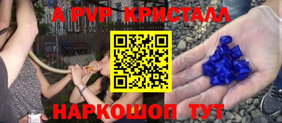 А ПВП VHQ Янаул