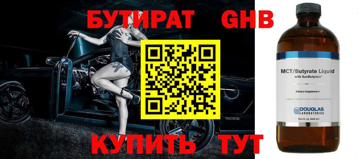 Бутират Butirat  Вход с VPN  Янаул 