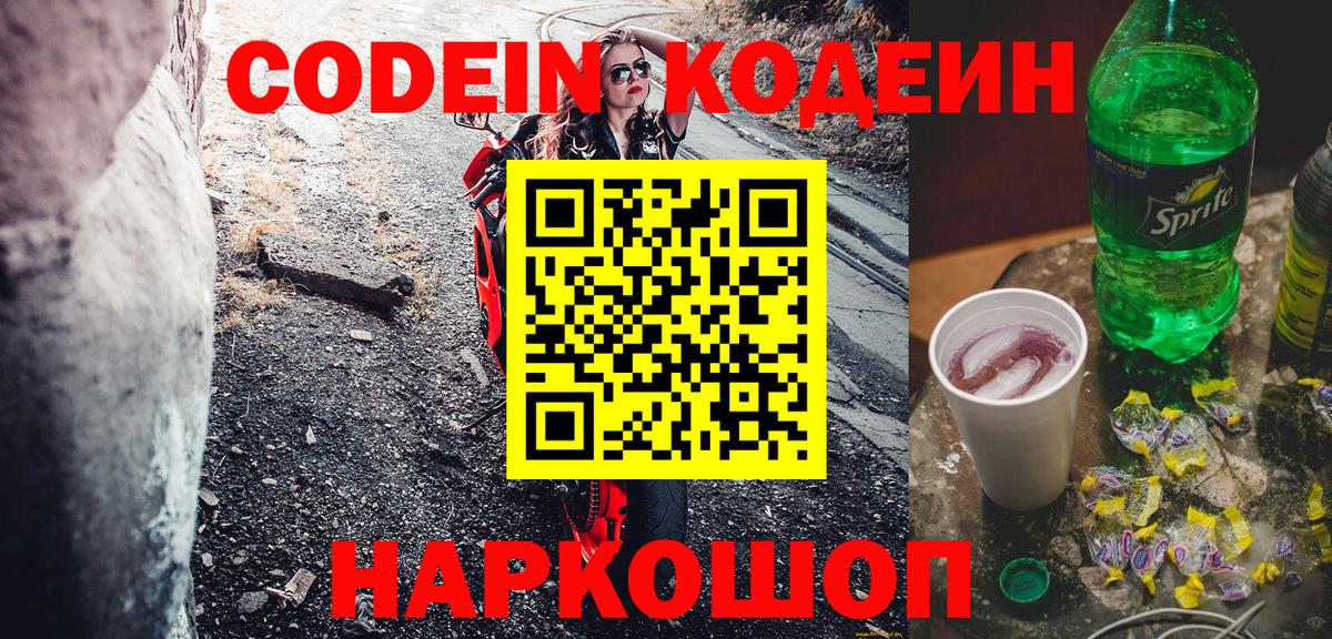 Янаул  Кодеин Purple Drank  Кодеиновый сироп Lean Purple Drank  закладки  Вход с VPN 