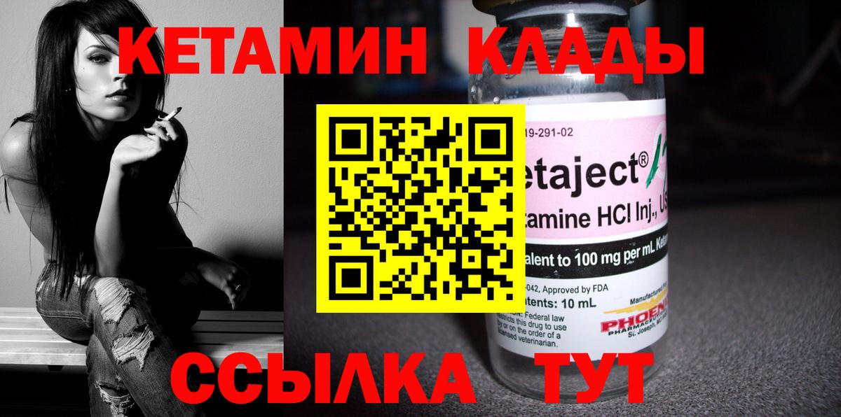 Янаул  Кетамин ketamine  Кетамин VHQ  Вход с VPN 