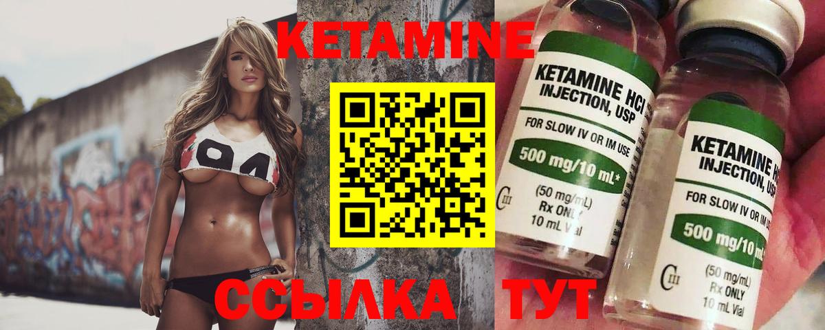 КЕТАМИН VHQ Янаул