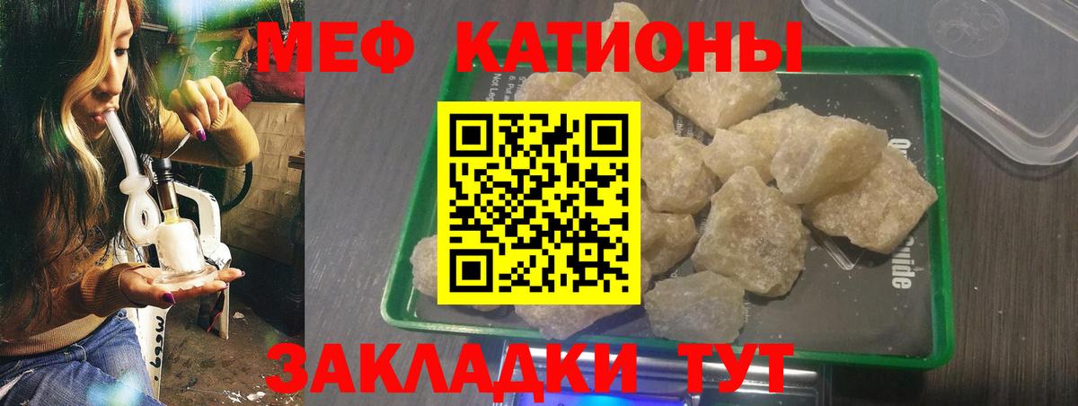 Меф мяу мяу  Янаул
