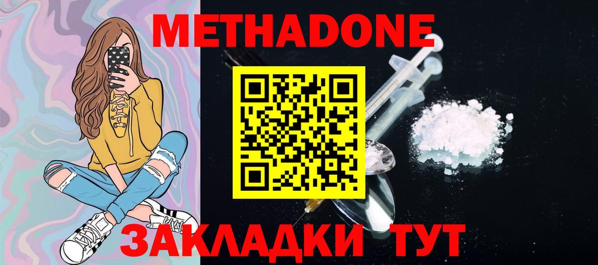 МЕТАДОН VHQ Янаул